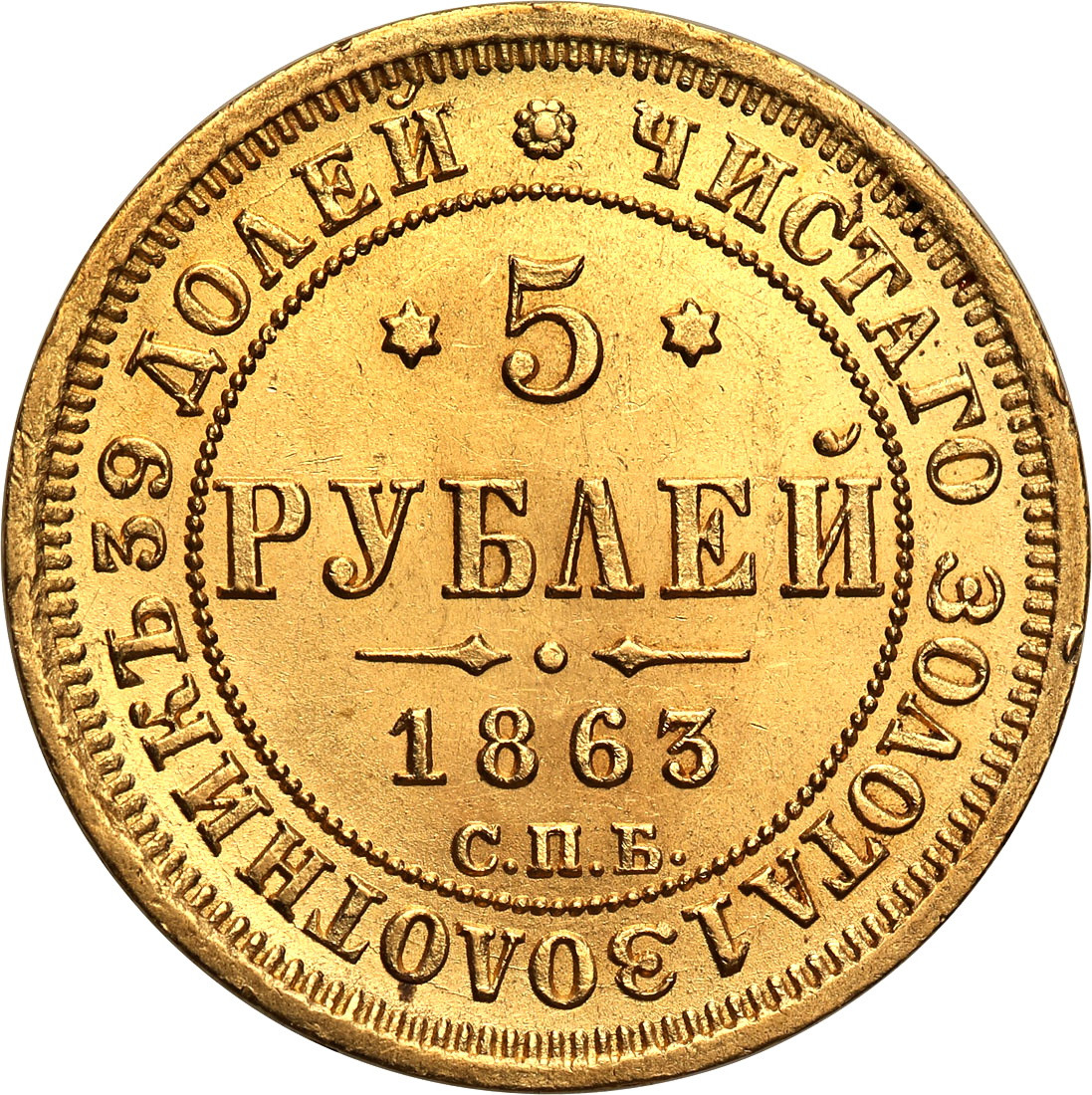Rosja, Aleksander II. 5 rubli 1863 СПБ-МИ, Petersburg NGC MS63 - WYŚMIENITE